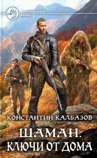 Обложка книги «Ключи от дома»