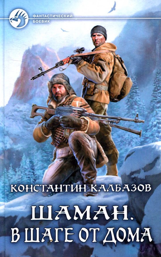 Обложка книги «В шаге от дома»