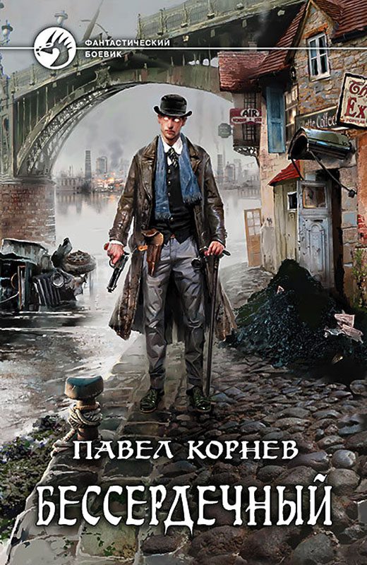 Обложка книги «Бессердечный»