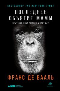 Обложка книги «Последнее объятие Мамы»