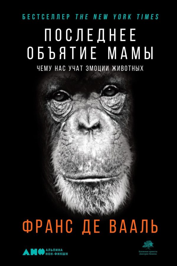Обложка книги «Последнее объятие Мамы»