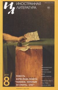 Обложка книги «Человек, который ел смерть. 1793»