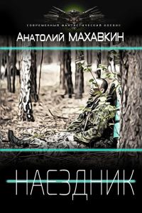 Обложка книги «Наездник»
