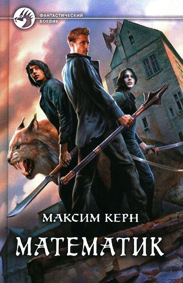 Обложка книги «Математик»