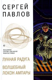 Обложка книги «Волшебный локон Ампары»