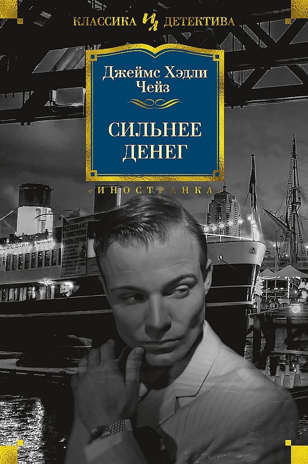 Обложка книги «Сильнее денег»
