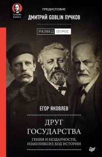 Обложка книги «Друг государства»