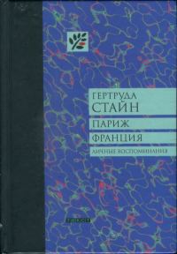 Обложка книги «Париж Франция»