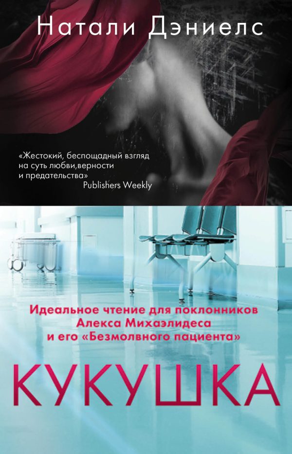 Обложка книги «Кукушка»