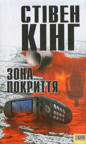 Обложка книги «Зона покриття»
