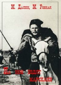 Обложка книги «На ком ездят марсиане»