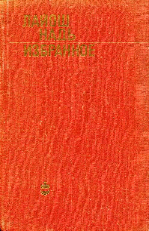 Обложка книги «Избранное»