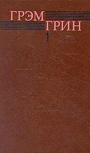 Обложка книги «Брайтонский леденец»