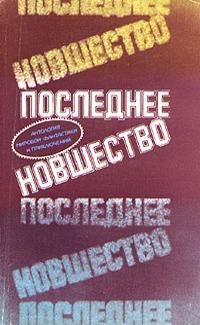 Обложка книги «Ракета 1955 года»