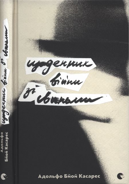Обложка книги «Щоденник війни зі свиньми»
