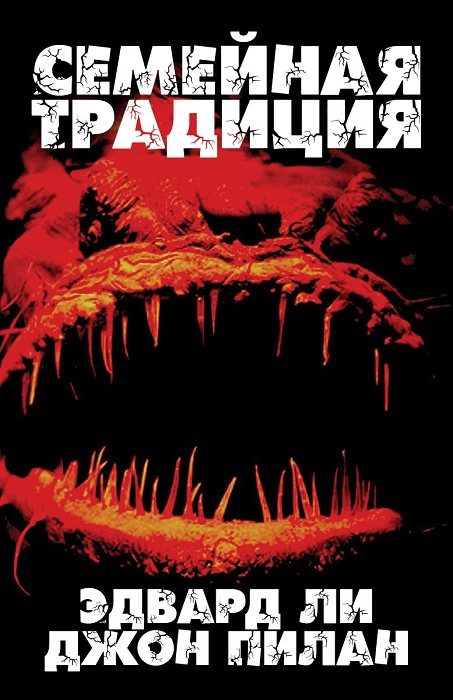 Обложка книги «Семейная традиция»