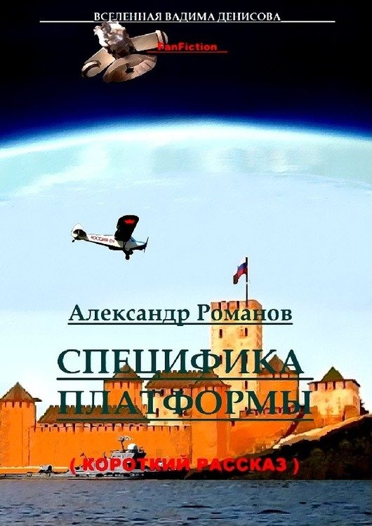 Обложка книги «Специфика Платформы»