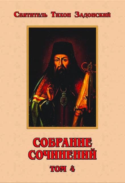 Обложка книги «Том 4»