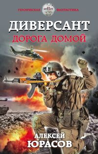 Обложка книги «Дорога домой»