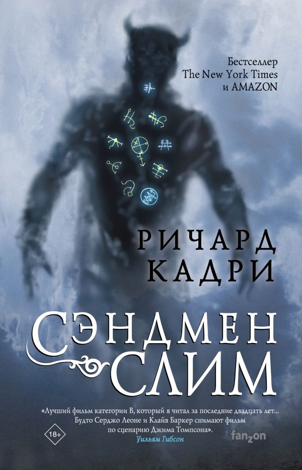 Обложка книги «Сэндмен Слим»