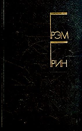 Обложка книги «Суть дела»