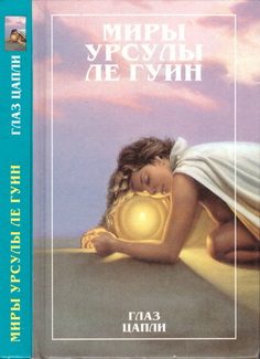 Обложка книги «Глаз цапли»