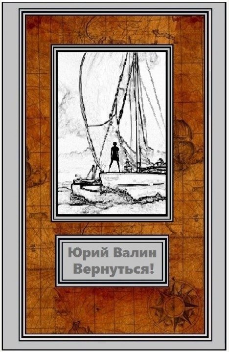 Обложка книги «Вернуться»