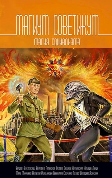 Обложка книги «Пастух скелетов»