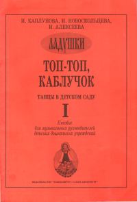 Обложка книги «Топ-топ, каблучок»