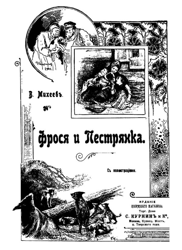 Обложка книги «Фрося и Пестрянка»