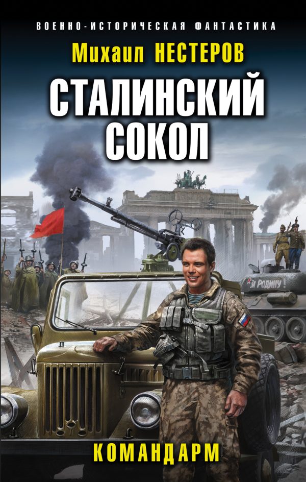 Обложка книги «Командарм»