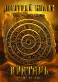 Обложка книги «Вратарь 1»