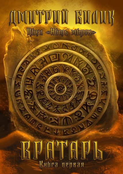 Обложка книги «Вратарь 1»