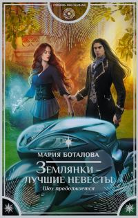 Обложка книги «Шоу продолжается»