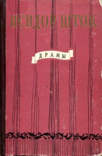 Обложка книги «Драмы»