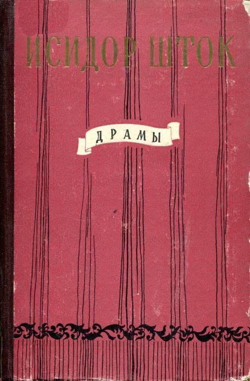 Обложка книги «Драмы»