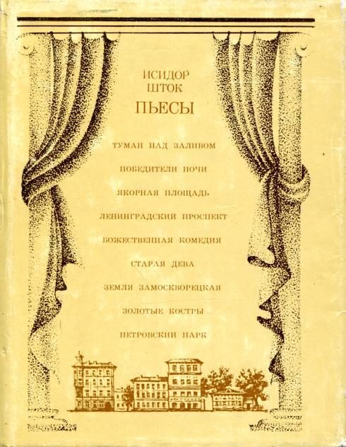 Обложка книги «Пьесы»