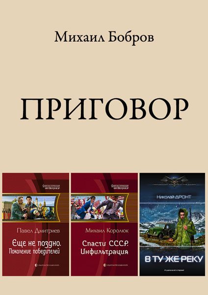 Обложка книги «Приговор»
