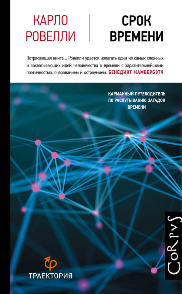 Обложка книги «Срок времени»