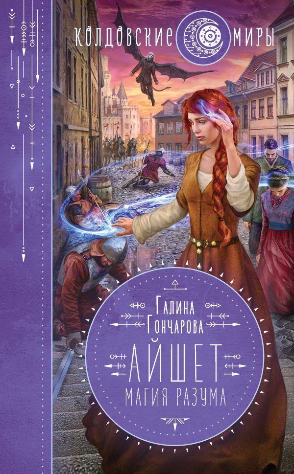 Обложка книги «Магия разума»