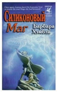 Обложка книги «Силиконовый маг»