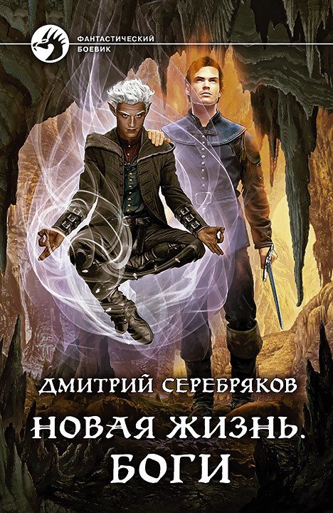 Обложка книги «Боги»