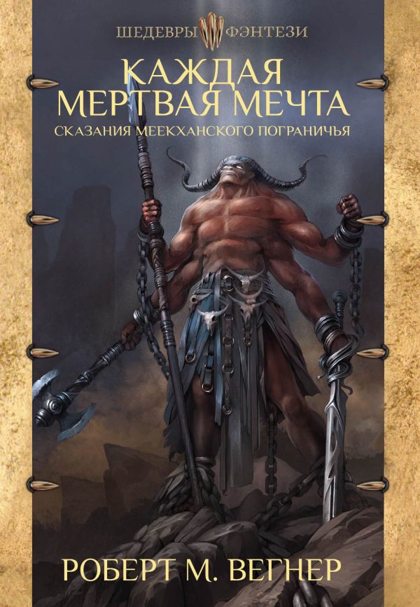 Обложка книги «Каждая мертвая мечта»