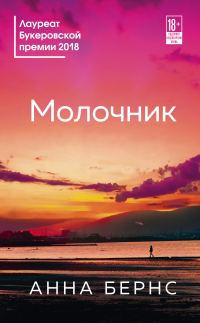 Обложка книги «Молочник»
