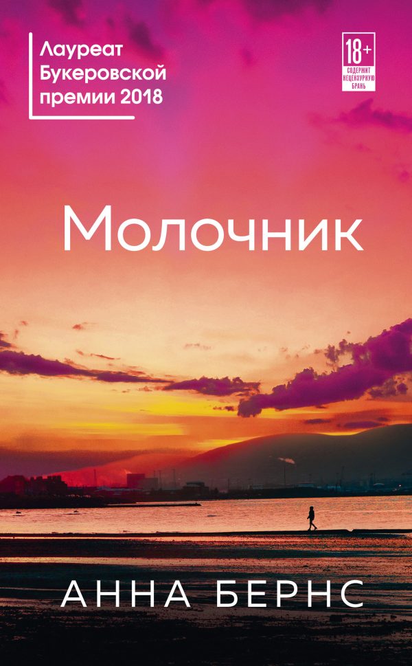 Обложка книги «Молочник»