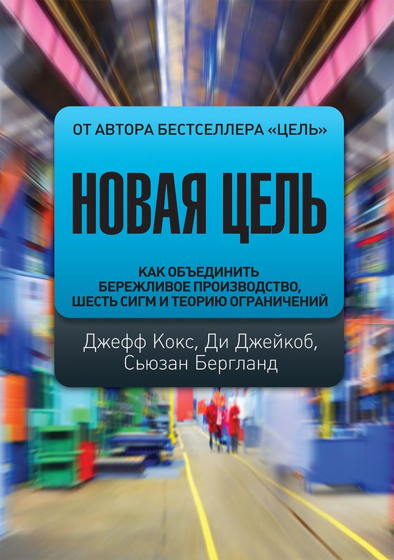 Обложка книги «Новая цель»