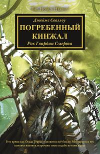 Обложка книги «Погребенный кинжал»