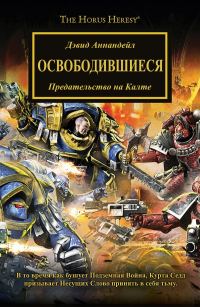 Обложка книги «Освободившиеся»