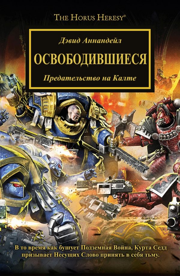 Обложка книги «Освободившиеся»