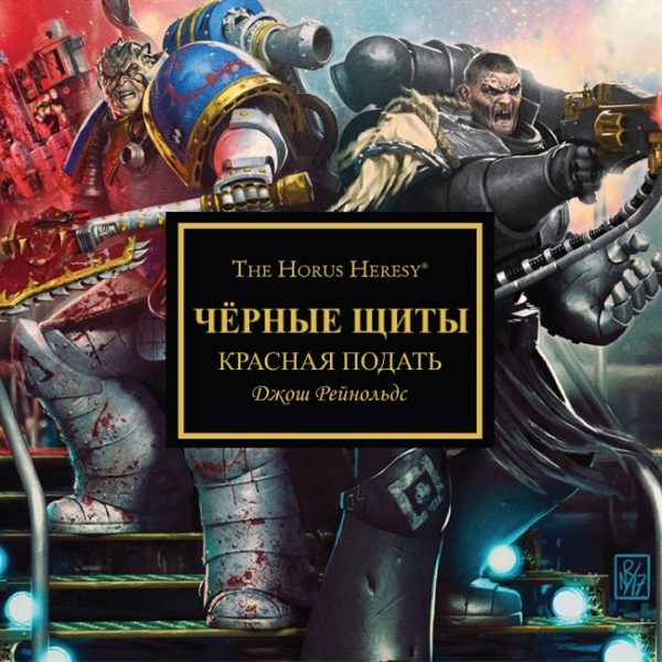Обложка книги «Красная подать»